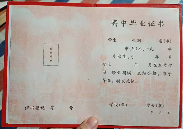 上海市老高中畢業(yè)證樣版（1991年、2000年）