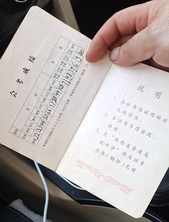 陜西省高中畢業證背面