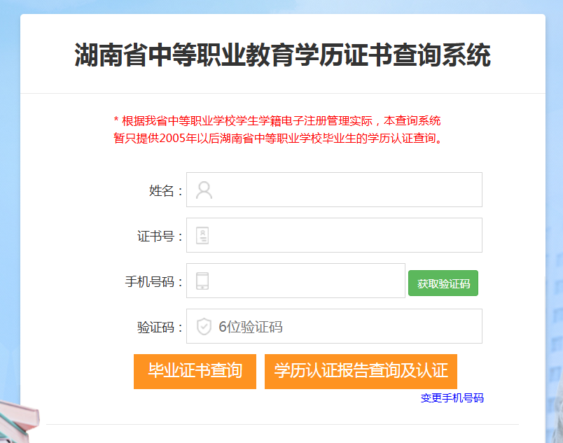 湖南省中專畢業證查詢系統入口