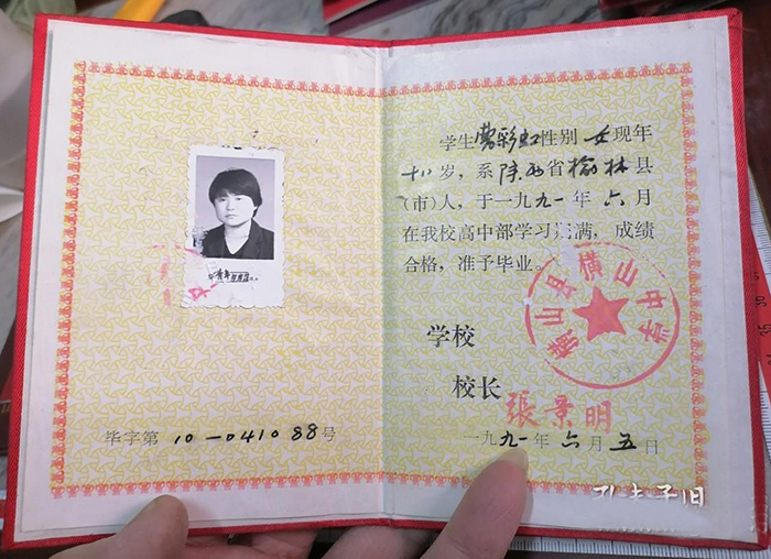 陜西省1994年高中畢業(yè)證內(nèi)頁