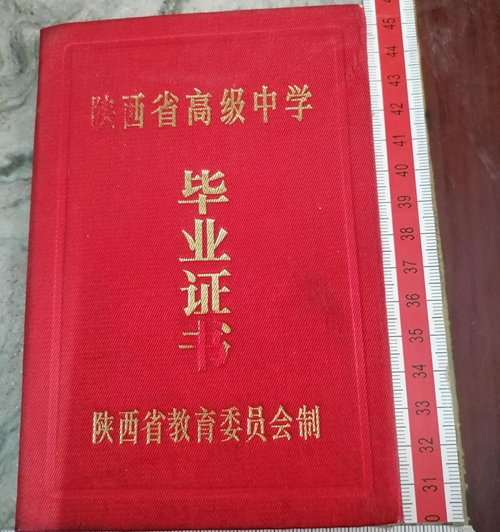 陜西省1994年高中畢業(yè)證封皮