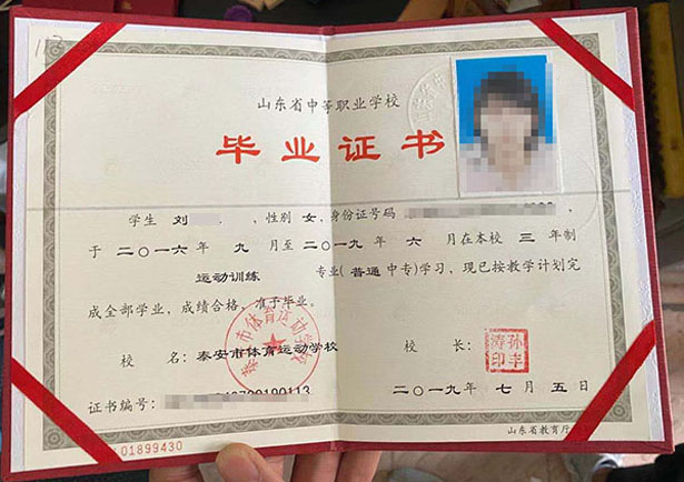 山東省中專畢業證編號樣本