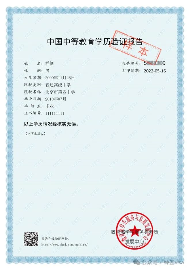 湖北省中等職業學校畢業證書如何辦理學歷認證？權威指南