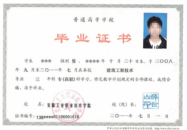 統招專科畢業證模板