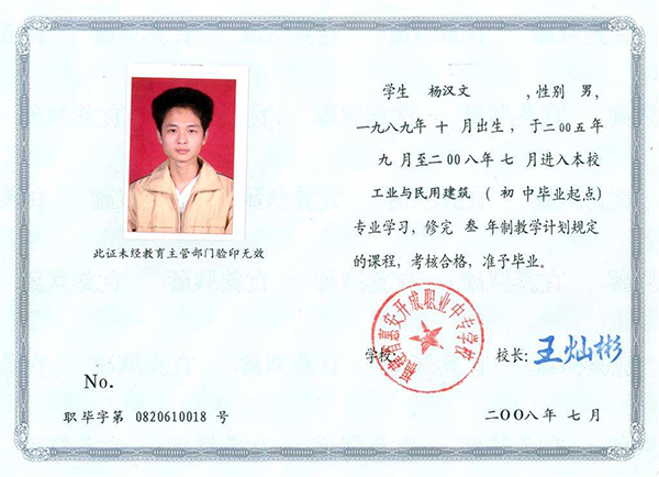 福建省中專畢業證是什么樣子的圖片