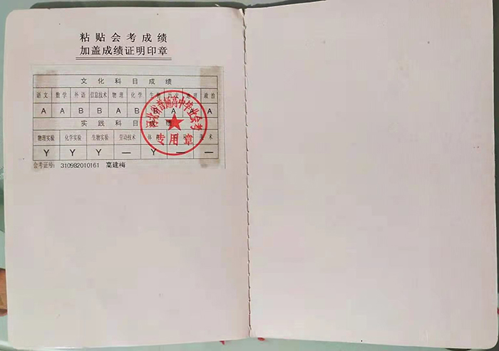 河北省2004年高中畢業證成績單