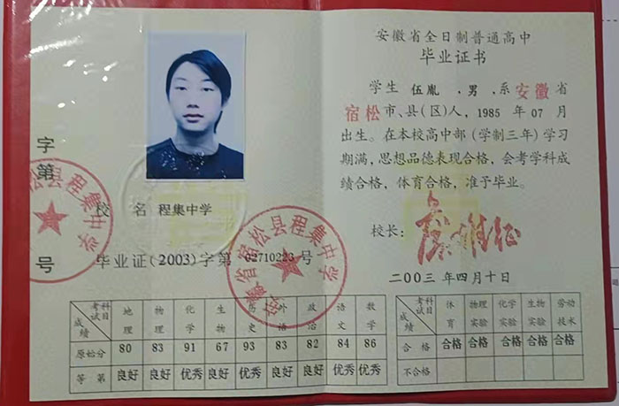 安徽省2004年高中畢業證內頁