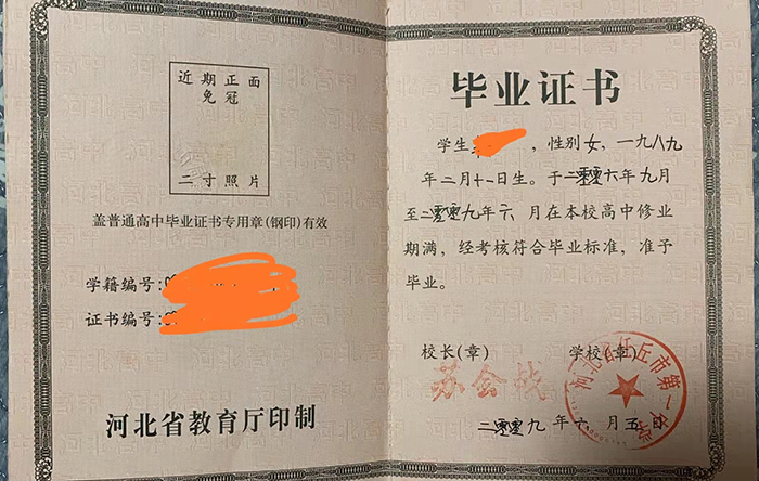 河北省2004年高中畢業證內頁