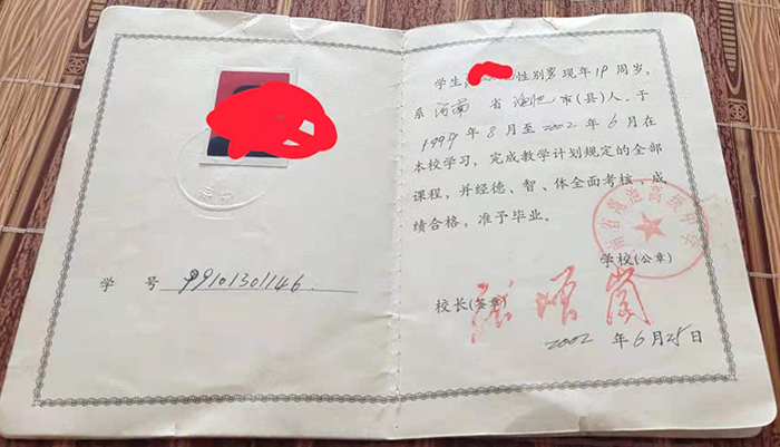 汝州2000年高中畢業(yè)證內(nèi)頁(yè)