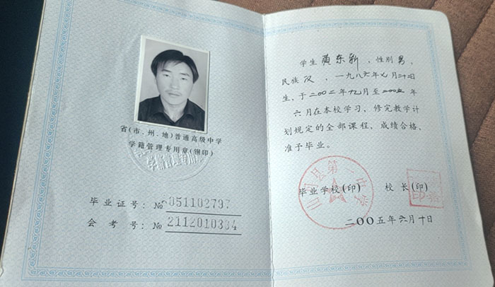 武威市2000年高中畢業(yè)證內(nèi)頁