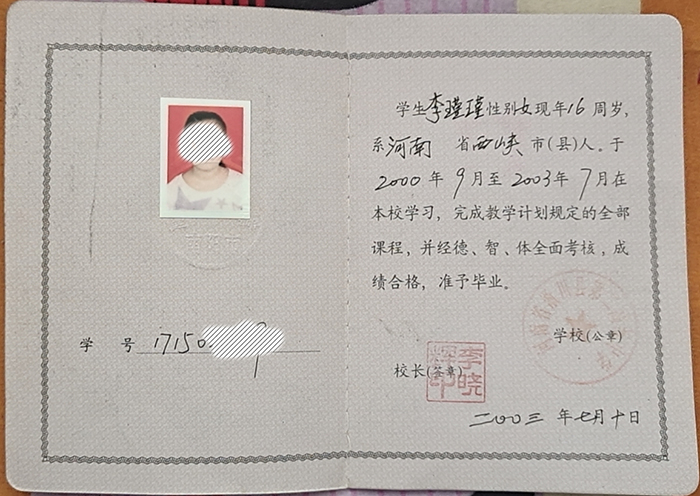 臨潁縣2000年高中畢業證樣本及圖片參數