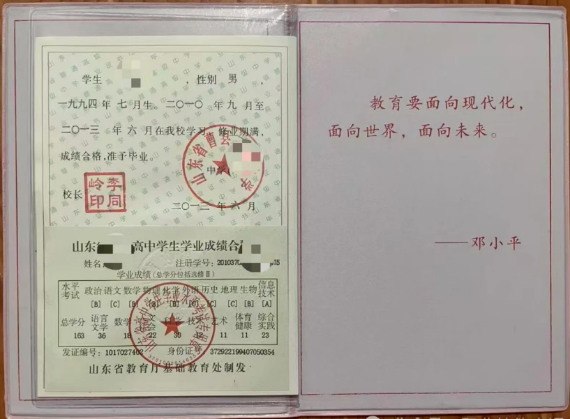 2000年兗州高中畢業證樣本及圖片