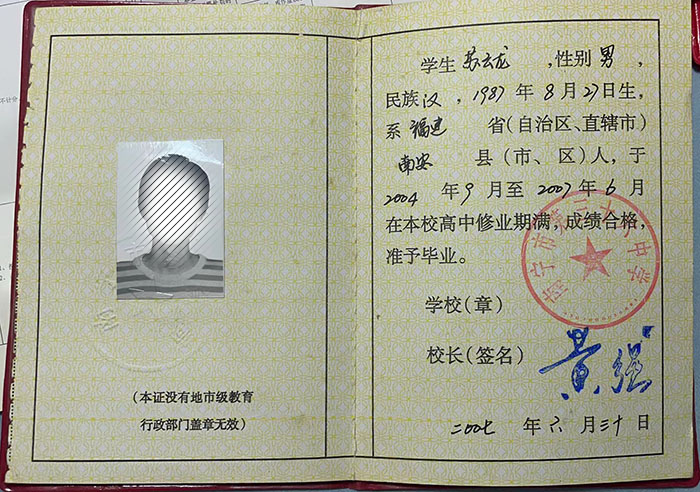 鹿寨縣2005年高中畢業(yè)證內(nèi)頁