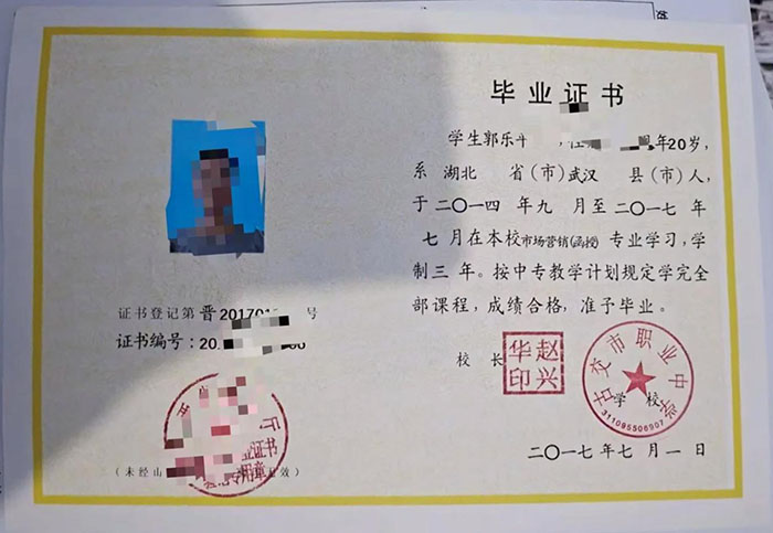 山西古交函授中專畢業證樣本