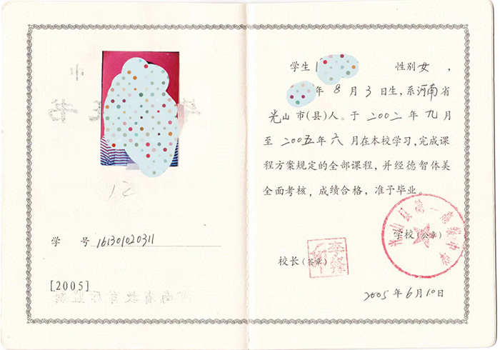 汝南縣2005年高中畢業證內頁