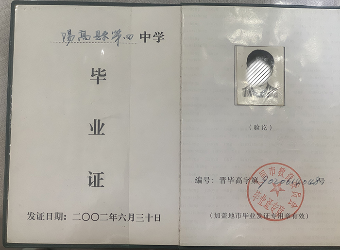 浮山縣2000年高中畢業證內頁