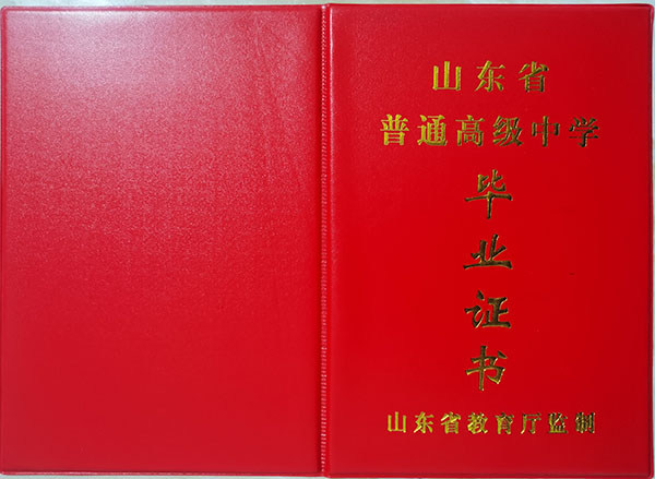 寧陽(yáng)縣2005年高中畢業(yè)證封皮