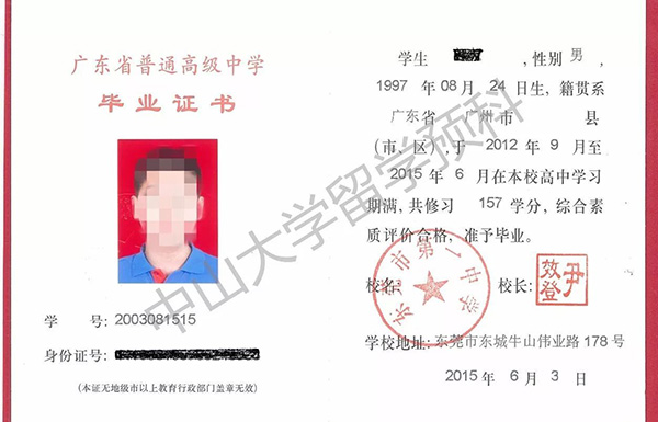 廣州市2005年高中畢業證內頁