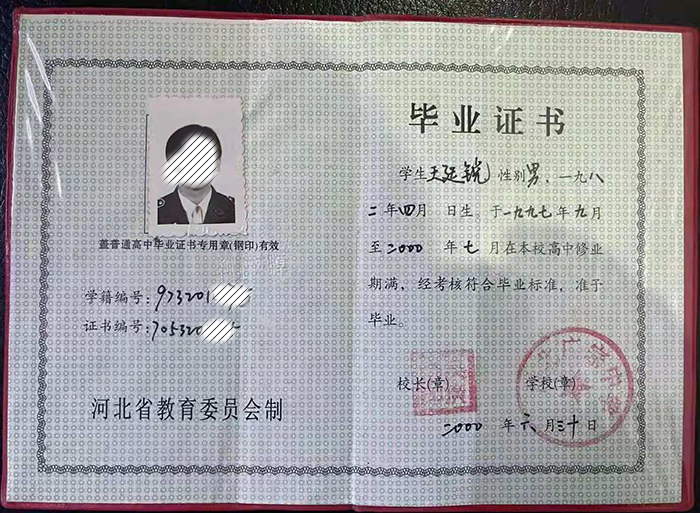 大名縣2000年高中畢業證樣本及圖片參數