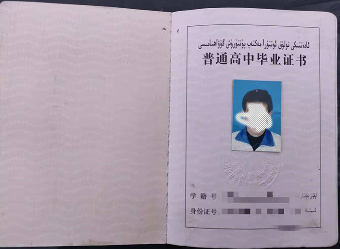 新疆吐魯番2002年高中畢業證樣本及圖片