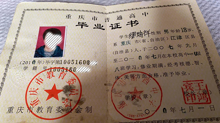 綦江2002年高中畢業證模板