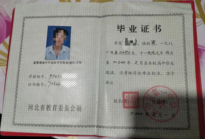 唐山市2002年高中畢業證內頁