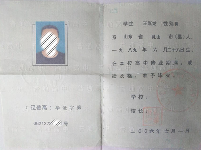 臨川2003年高中畢業(yè)證內(nèi)頁