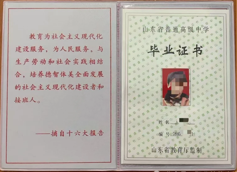 菏澤市2002年高中畢業證內頁