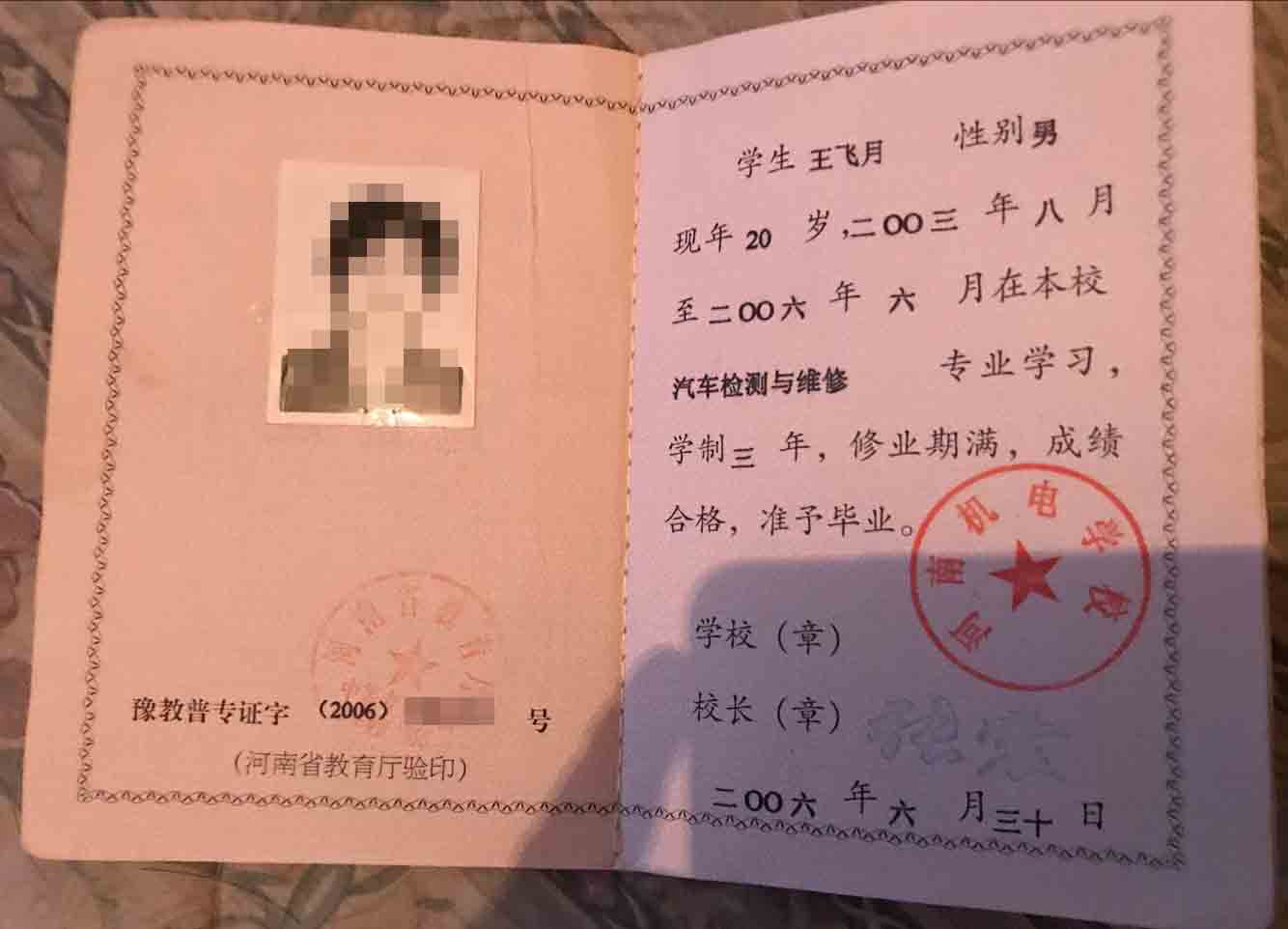 河南省2002年中專畢業(yè)證樣本