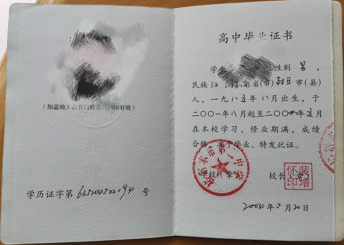 青海省2003年高中畢業證內頁