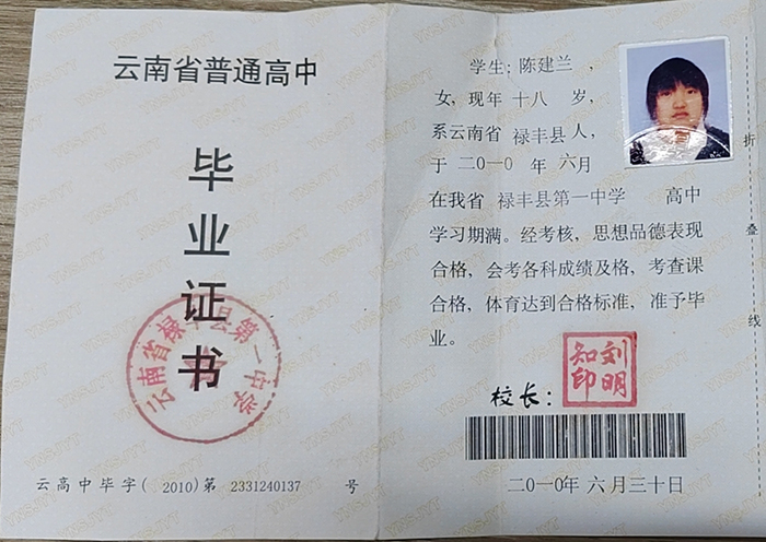 昆明市2003年高中畢業證圖片