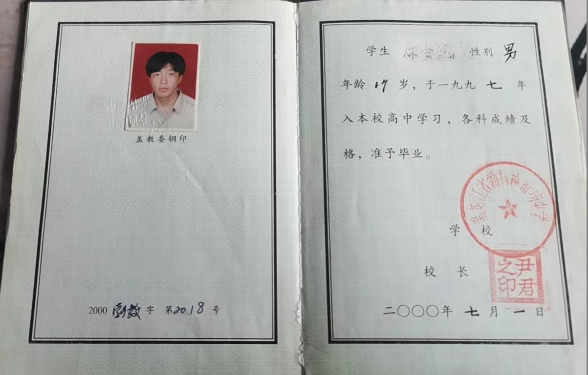 鶴崗市2001年高中畢業證內貢