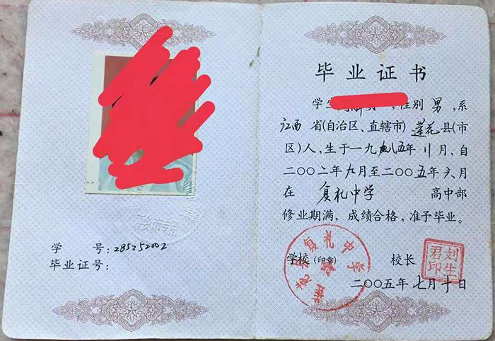 九江縣2001年高中畢業(yè)證樣本