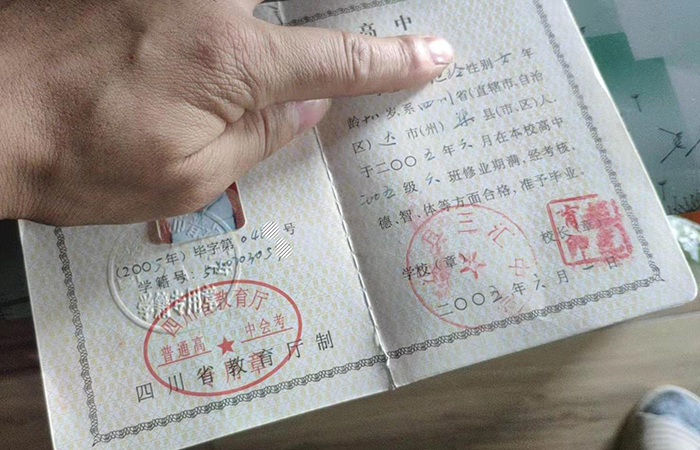 廣安棗山2001年高中畢業證內頁