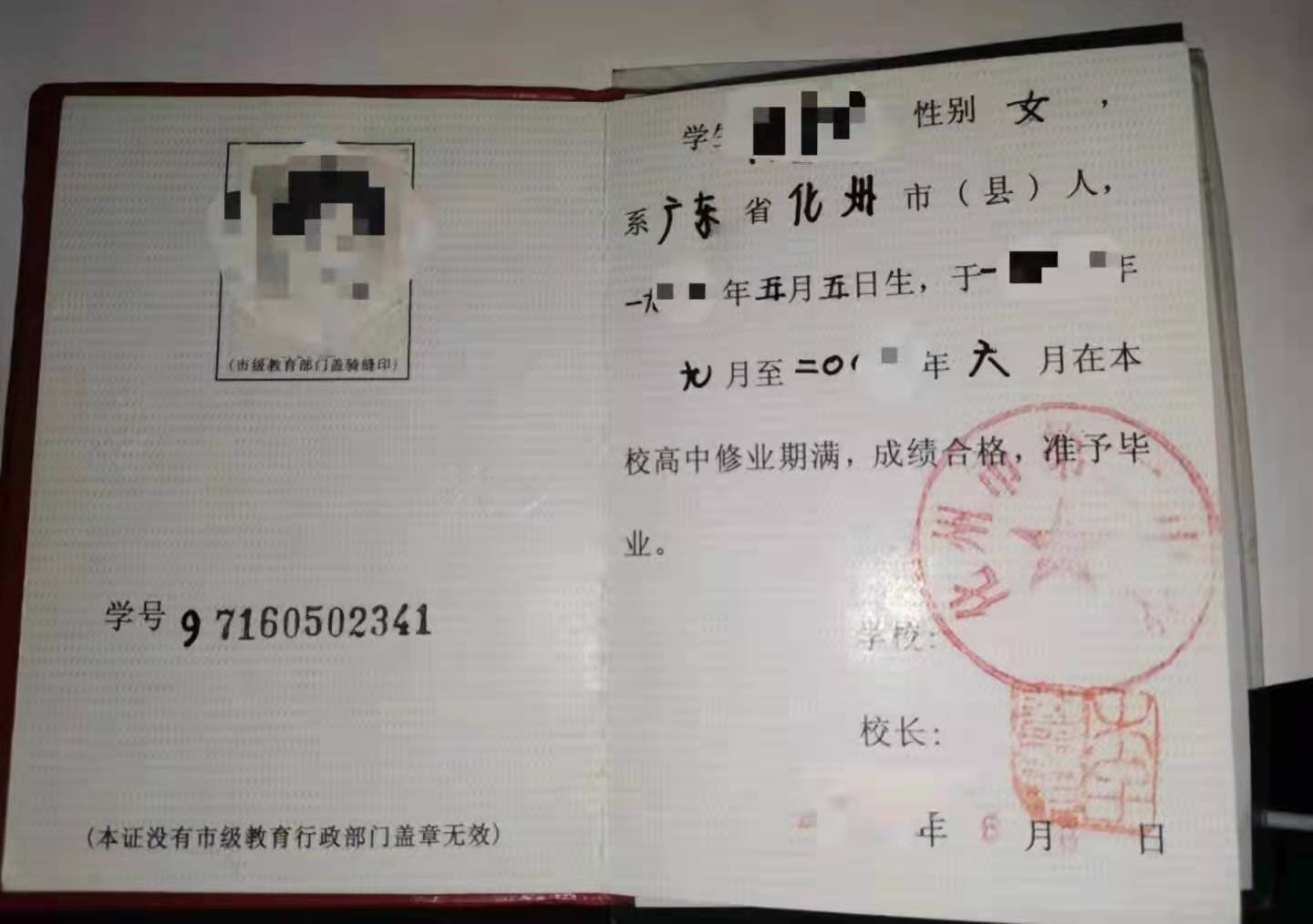 吳川市第二中學2003年高中畢業證內頁