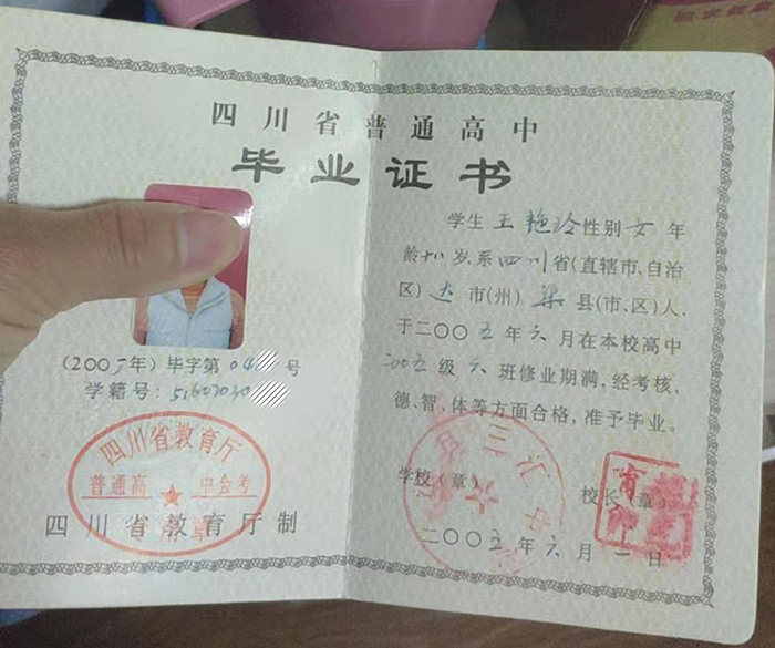 綿陽市2001年高中畢業證樣本