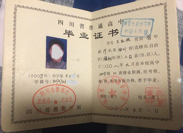 內(nèi)江市2001年高中畢業(yè)證內(nèi)巖漿