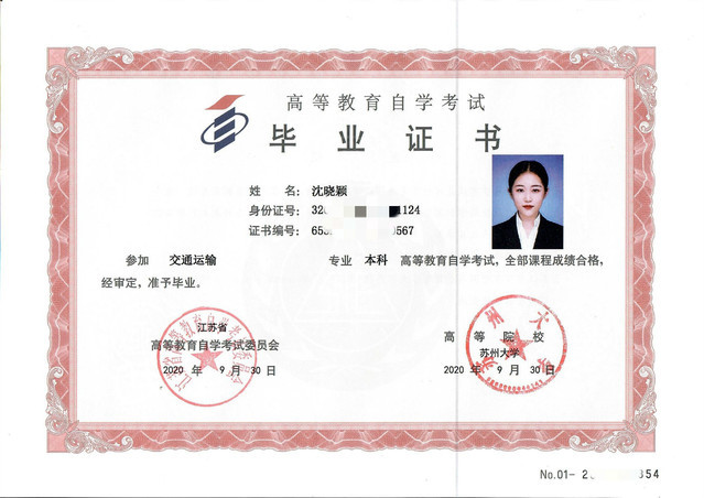 蘇州大學(xué)2020年自考大專畢業(yè)證樣本(交通運輸)