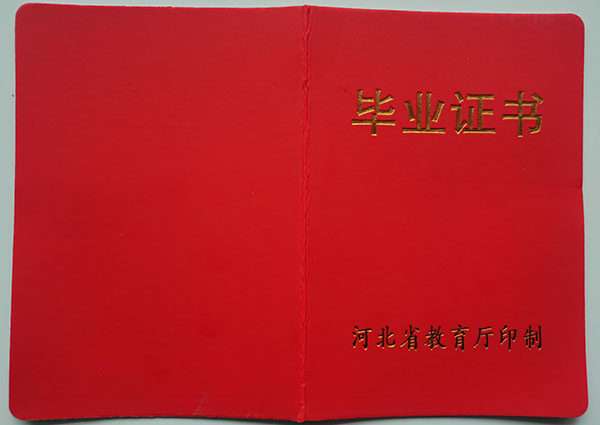 保定市徐水區(qū)2007年高中畢業(yè)證封皮