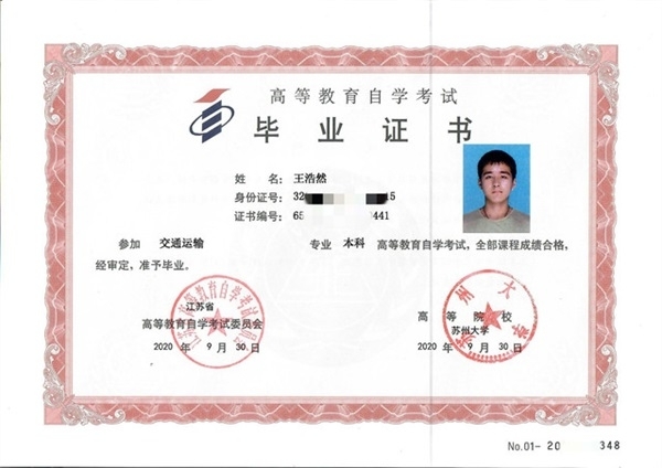 蘇州自考大專畢業(yè)證樣本