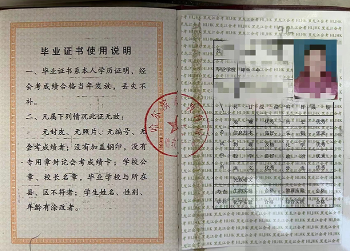 鐵力2007年高中畢業(yè)證樣本