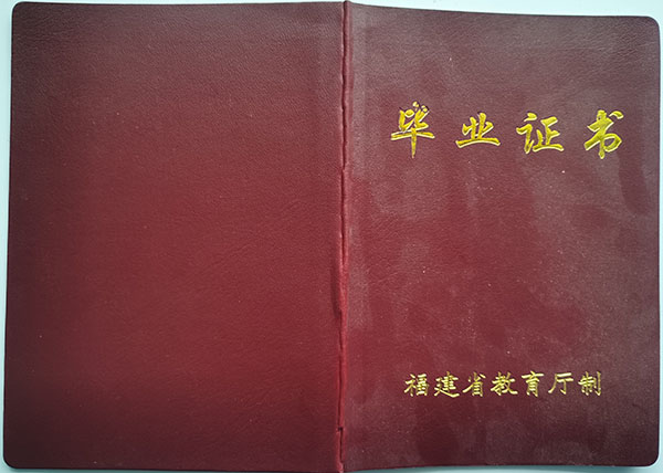 莆田市2007年高中畢業證封皮