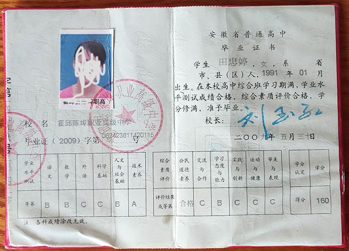 安徽省2007年高中畢業證樣本