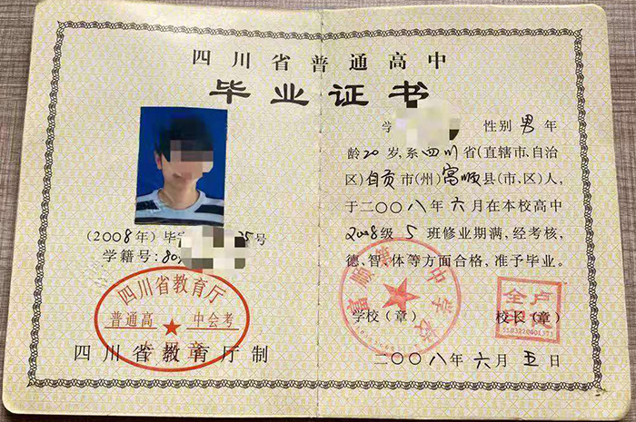 2006年達州市高中畢業證內頁