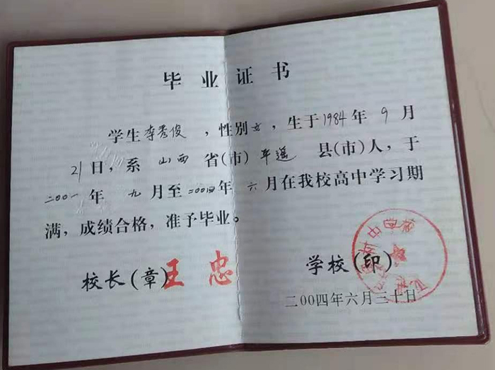 汾陽市2006年高中畢業證樣本