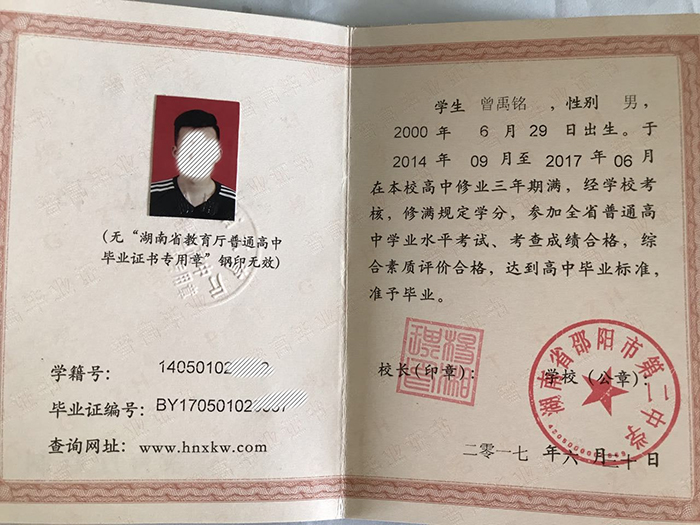 漣源市2008年高中畢業(yè)證內(nèi)頁