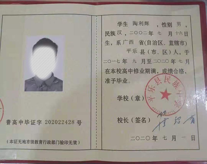 崇左市2008年高中畢業(yè)證內(nèi)頁