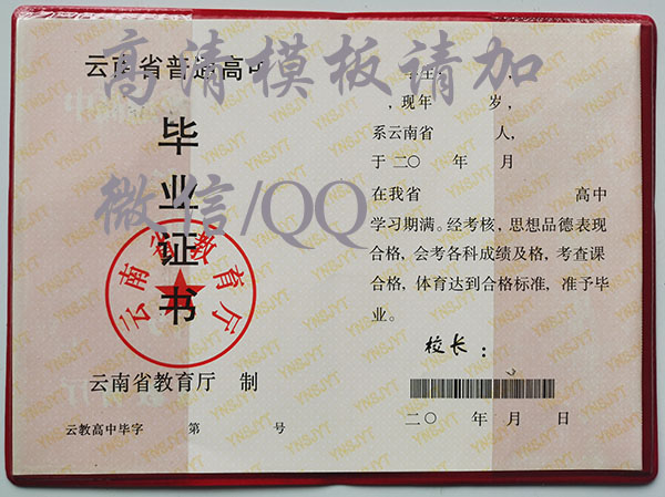 南澗2008年高中畢業證圖片