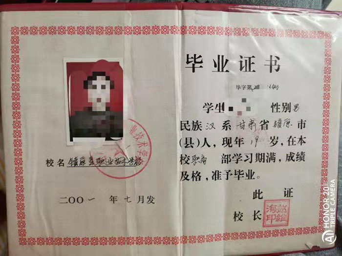 甘肅省2002年高中畢業(yè)證樣本