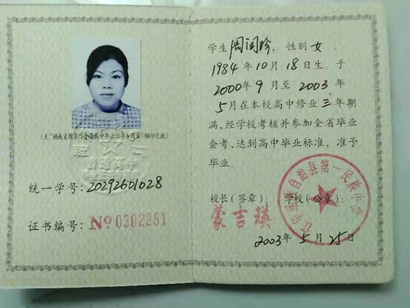 湖南省2003年高中畢業(yè)證樣本